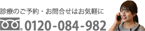 広島県福山市 なかむら歯科 Tel:0120-084-982