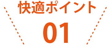 バリアフリーの快適な院内空間