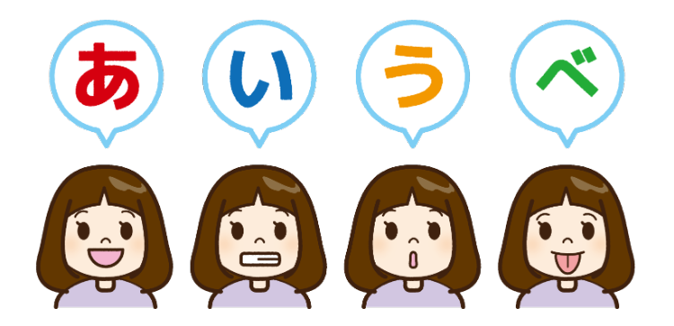 あいうべ体操