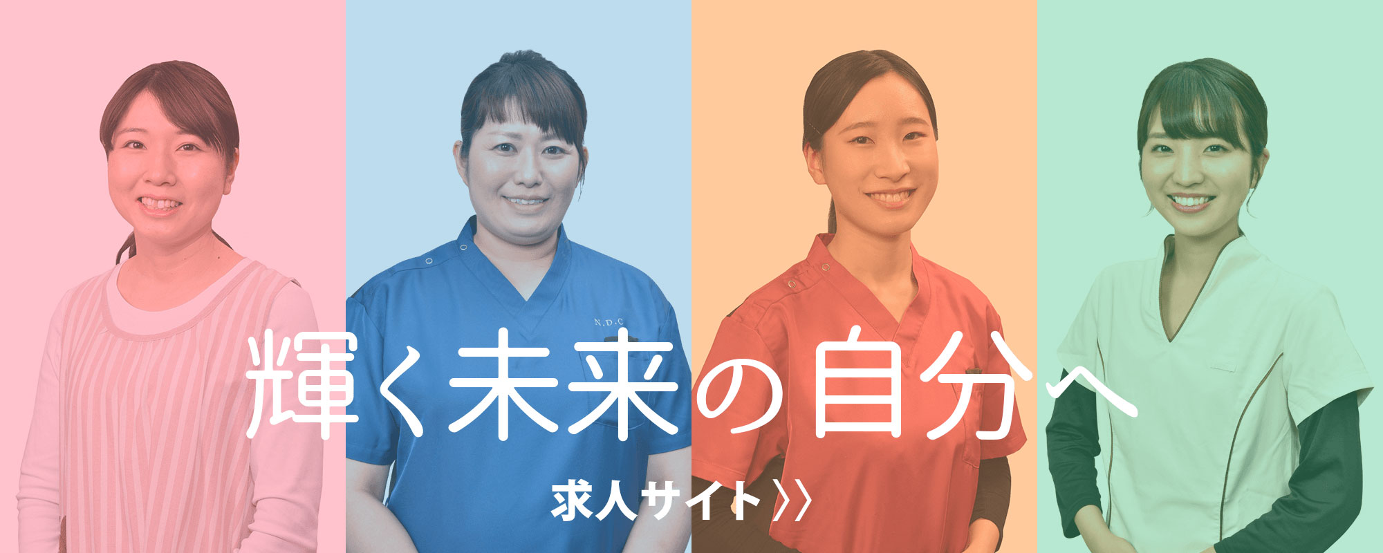 求人サイトはこちら