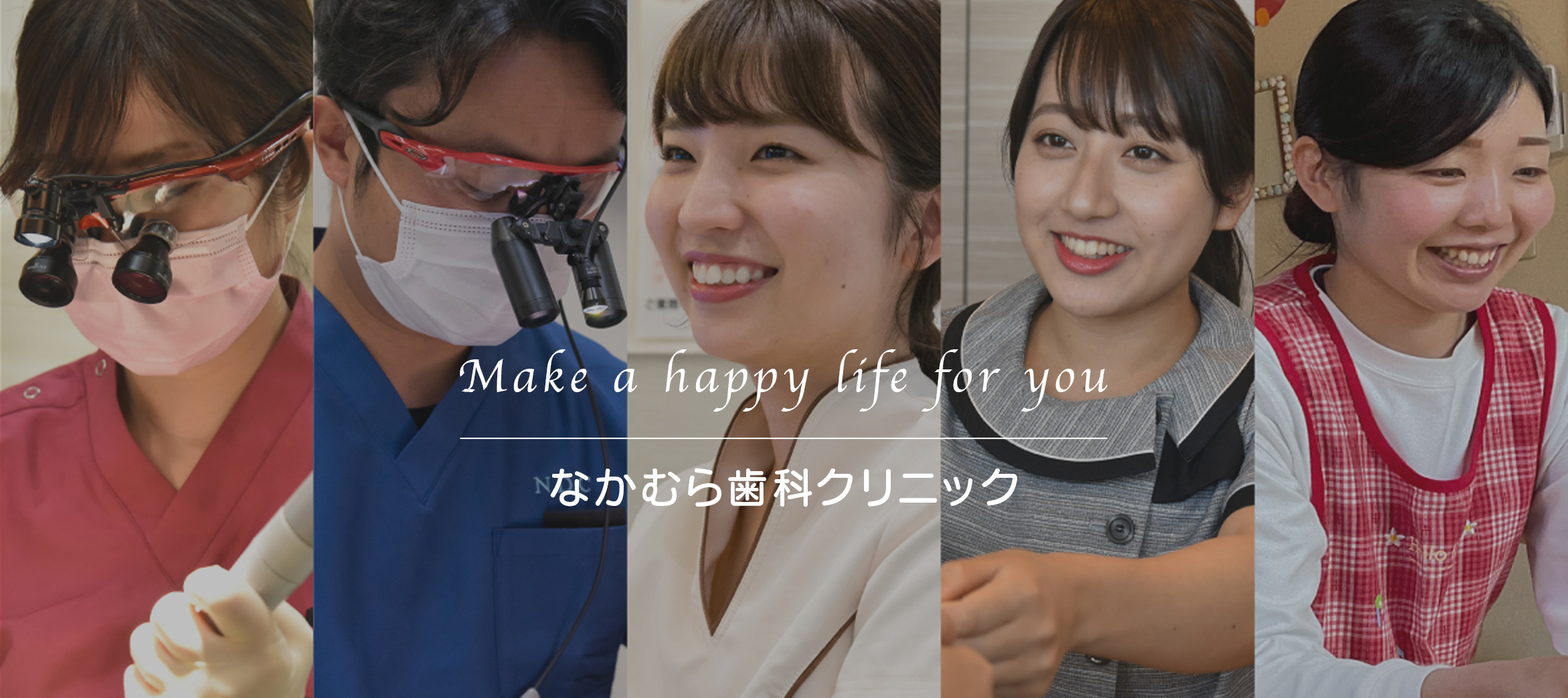 なかむら歯科クリニック　スタッフ集合写真