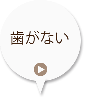 歯が痛い