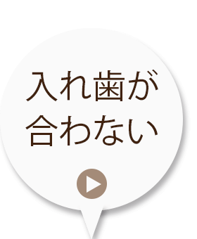 歯並びが気になる