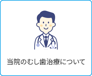  一般歯科 福山市なかむら歯科クリニックへ