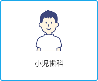  小児歯科 福山市なかむら歯科クリニックへ