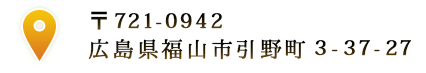 広島県福山市引野町3-37-27