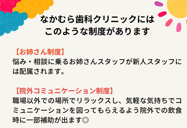 なかむら歯科クリニックにはこのような制度があります