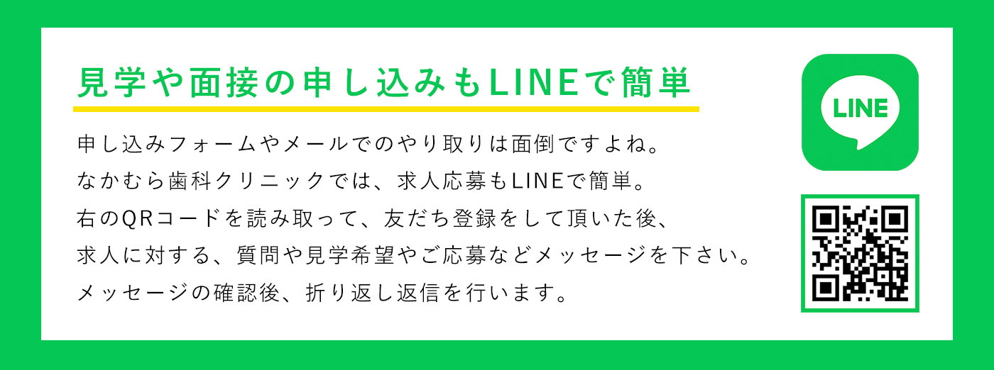 ⾒学や⾯接の申し込みもLINEで簡単