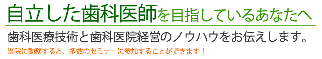 歯科医師 求人