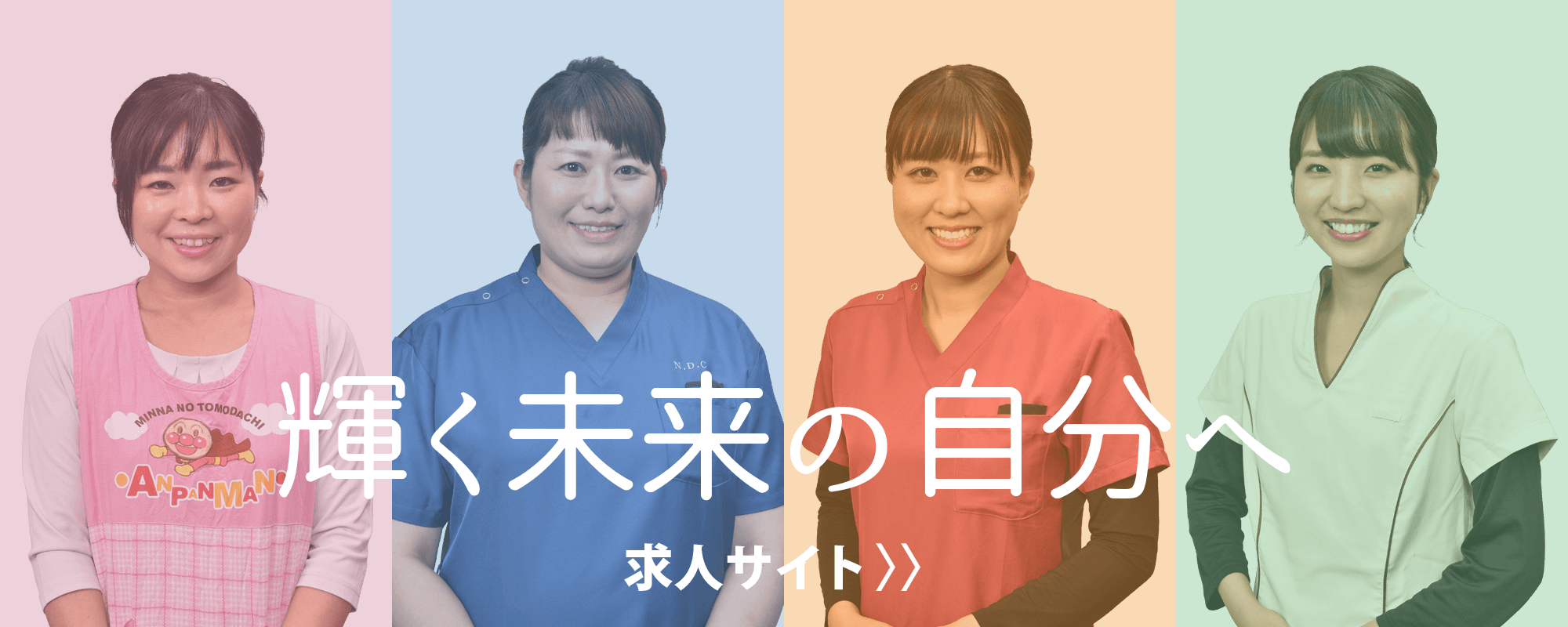 輝く未来の自分へ