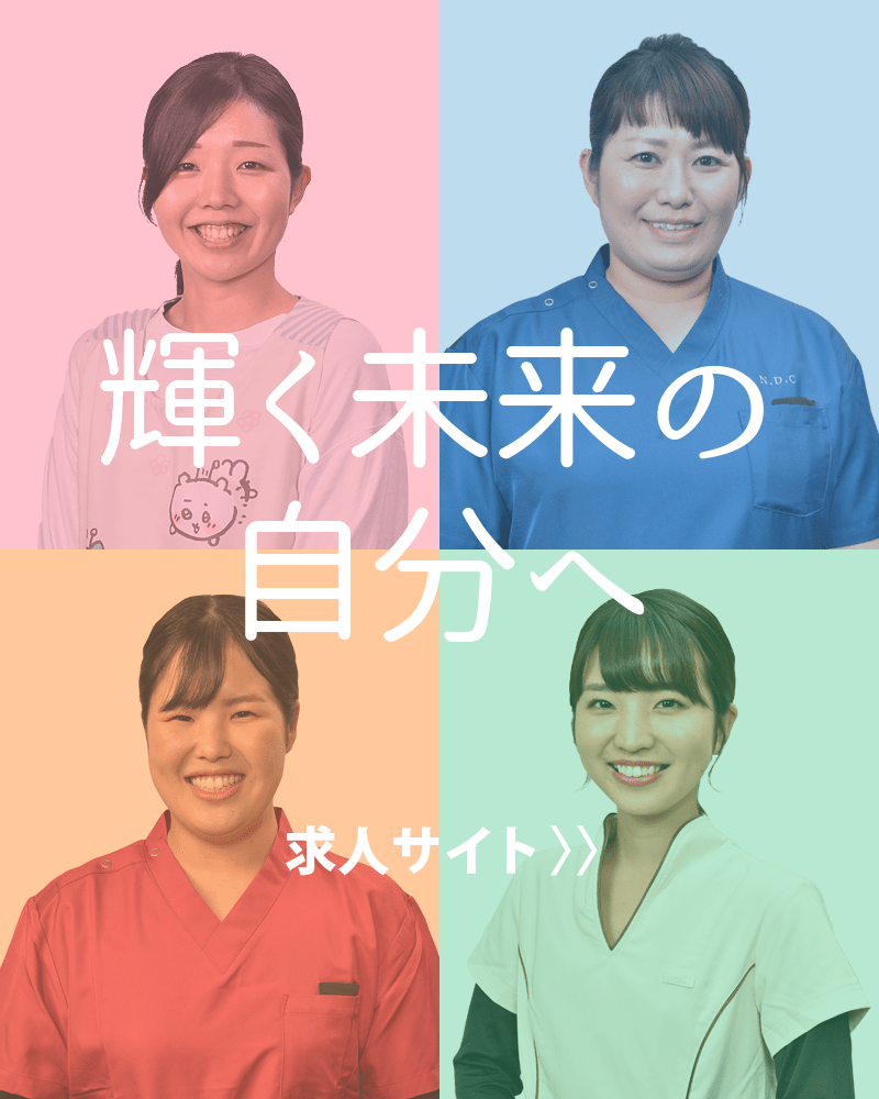 輝く未来の自分へ