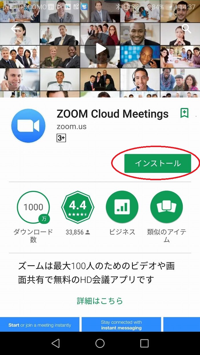 zoomPC（パソコン）へのインストール方法